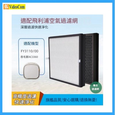 MEC FY3110/AC3360 寵物空氣清新機濾網 